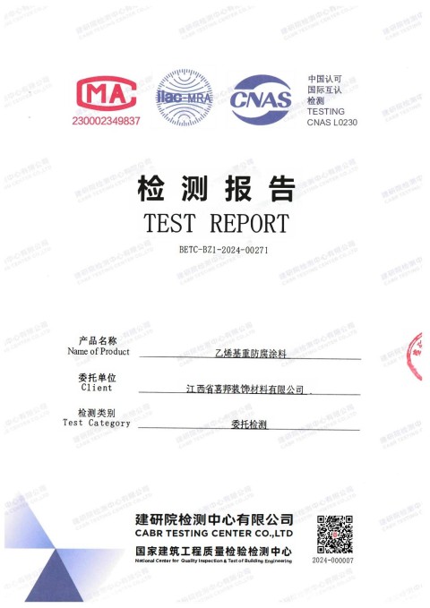 宣城防腐公司乙烯基重防腐涂料通过国家建筑工程质量检验检测中心检测